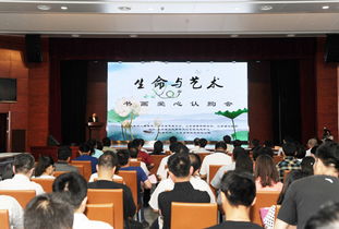 书画传情，艺术连心——东院举办爱心认购艺术交流盛会