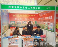 第八届中原肥料农资产品交易暨信息交流会 搭建行业桥梁，融合文化艺术新活力