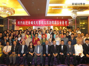 黄埔军校同学会2015年赴台文化艺术交流访问团 深化两岸文化纽带