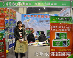 2015郑州肥料会暨第十二届中原肥料农资产品交易会 融合农业科技与文化艺术的交流盛会