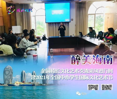 圆满落幕 醉美海南——全国校长文化艺术交流采风进行时